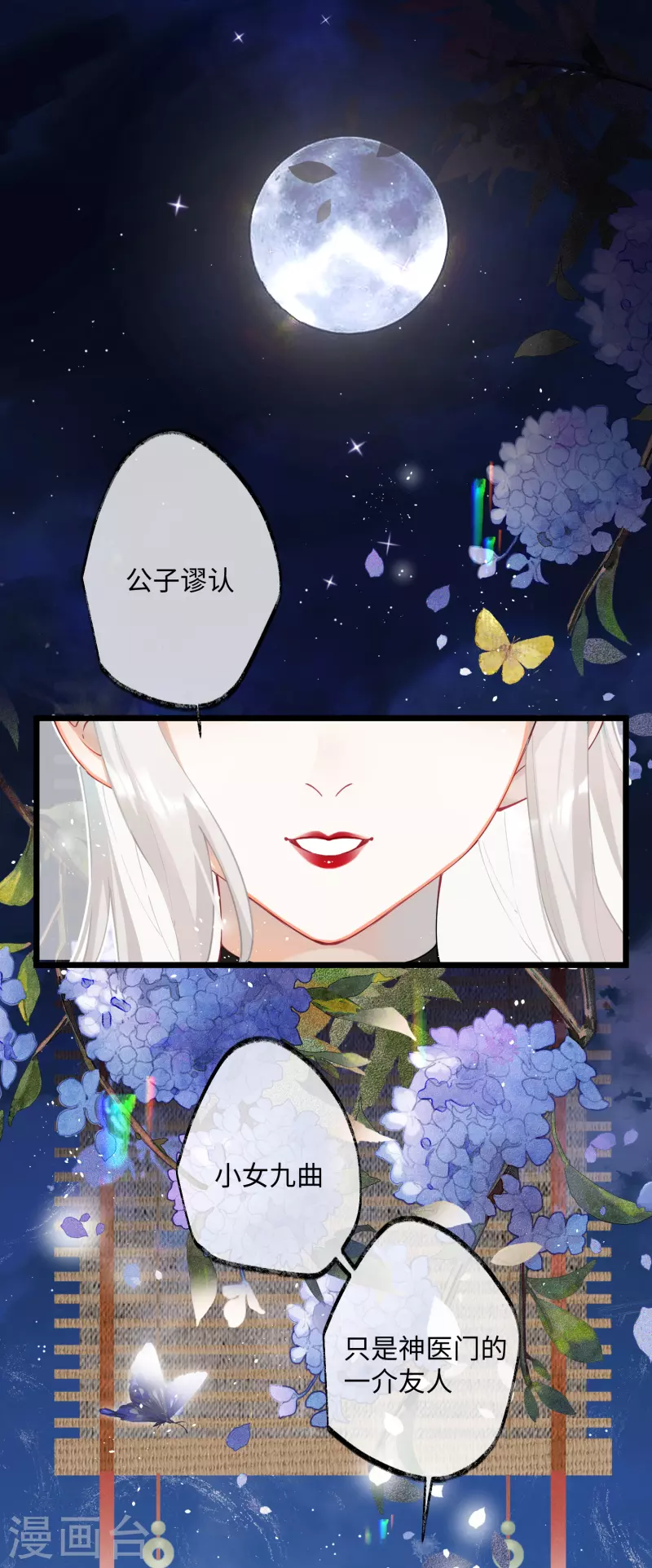 第62话 暗潮翻涌2