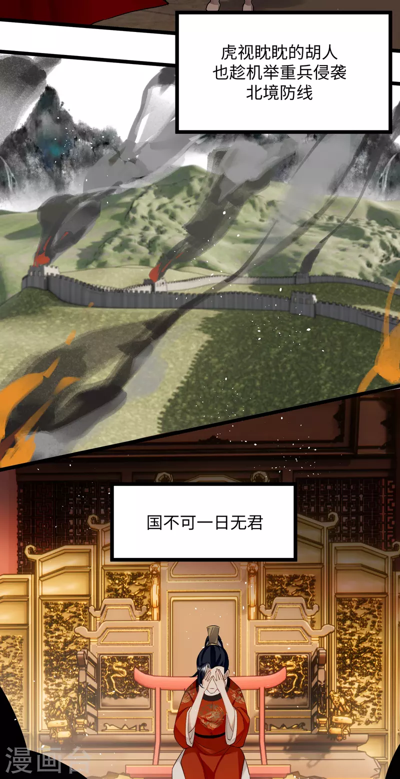 第82话弑君？！22