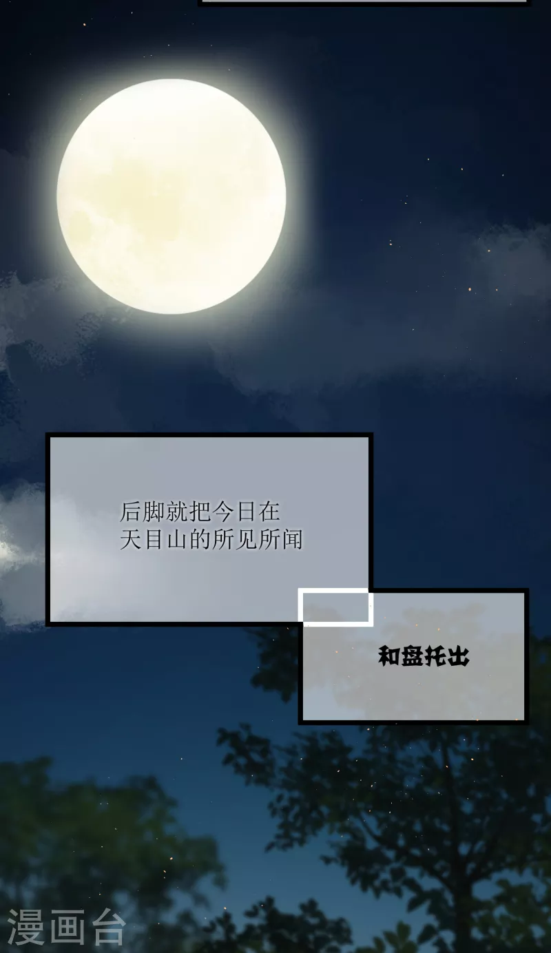 第38话 聪明反被聪明误！14