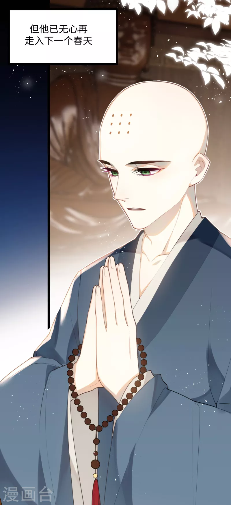 完结篇 一眼千年7