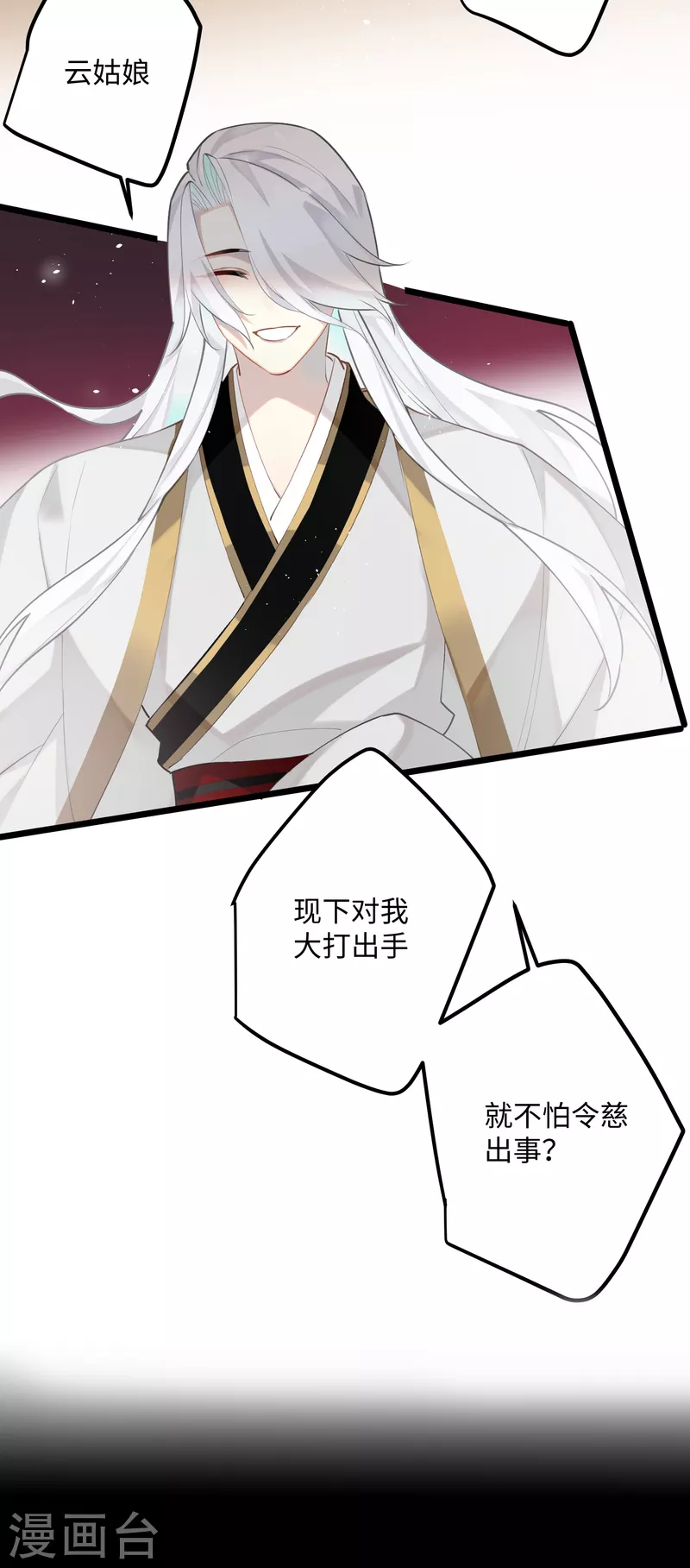 第88话主人，让我入剑……18