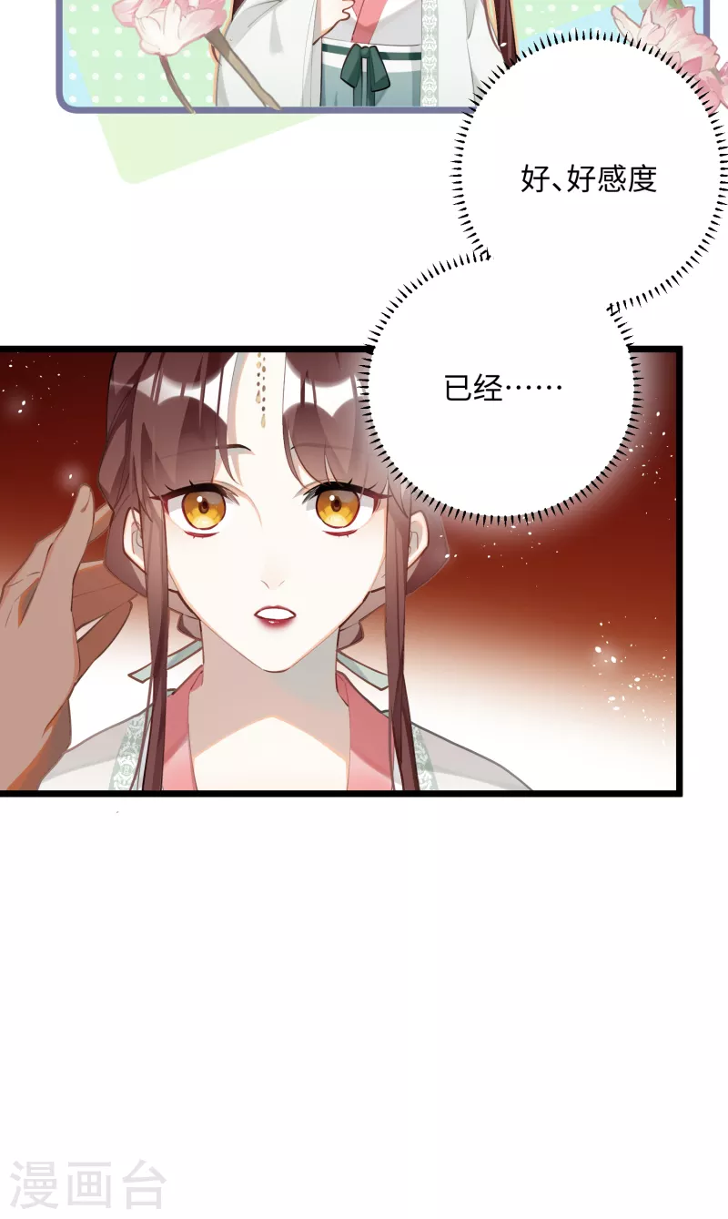第87话暴涨的好感度19