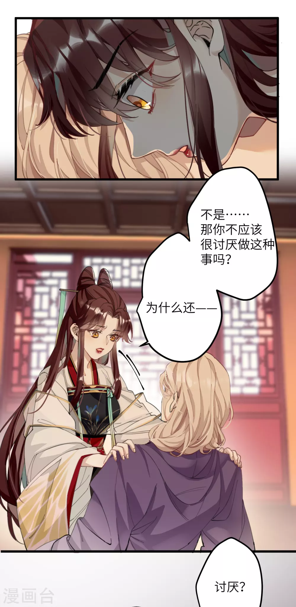 第5话 你不就是想要我？10