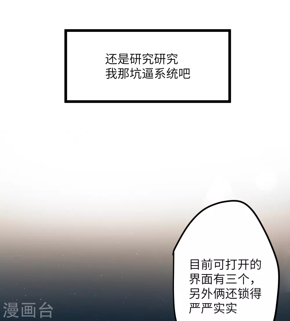 第11话 系统，你其实是幕后boss吧20