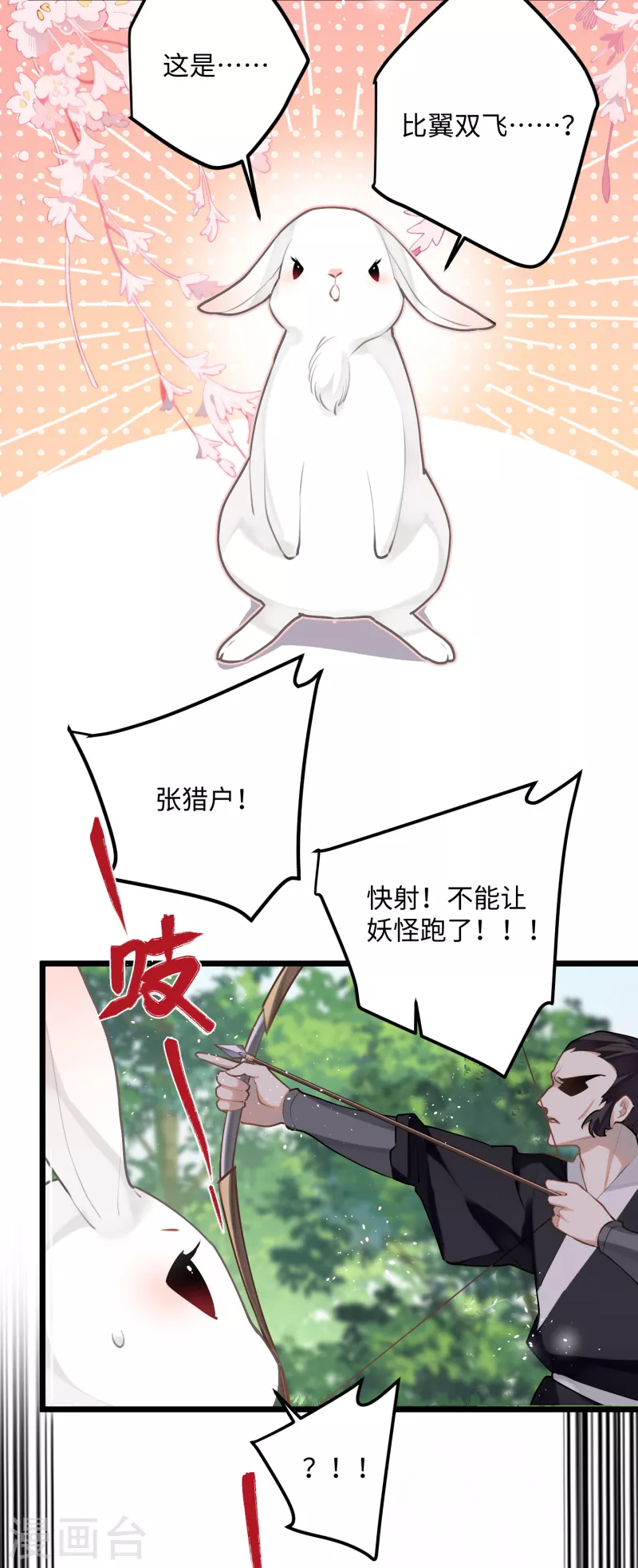 第93话 比翼为囚31