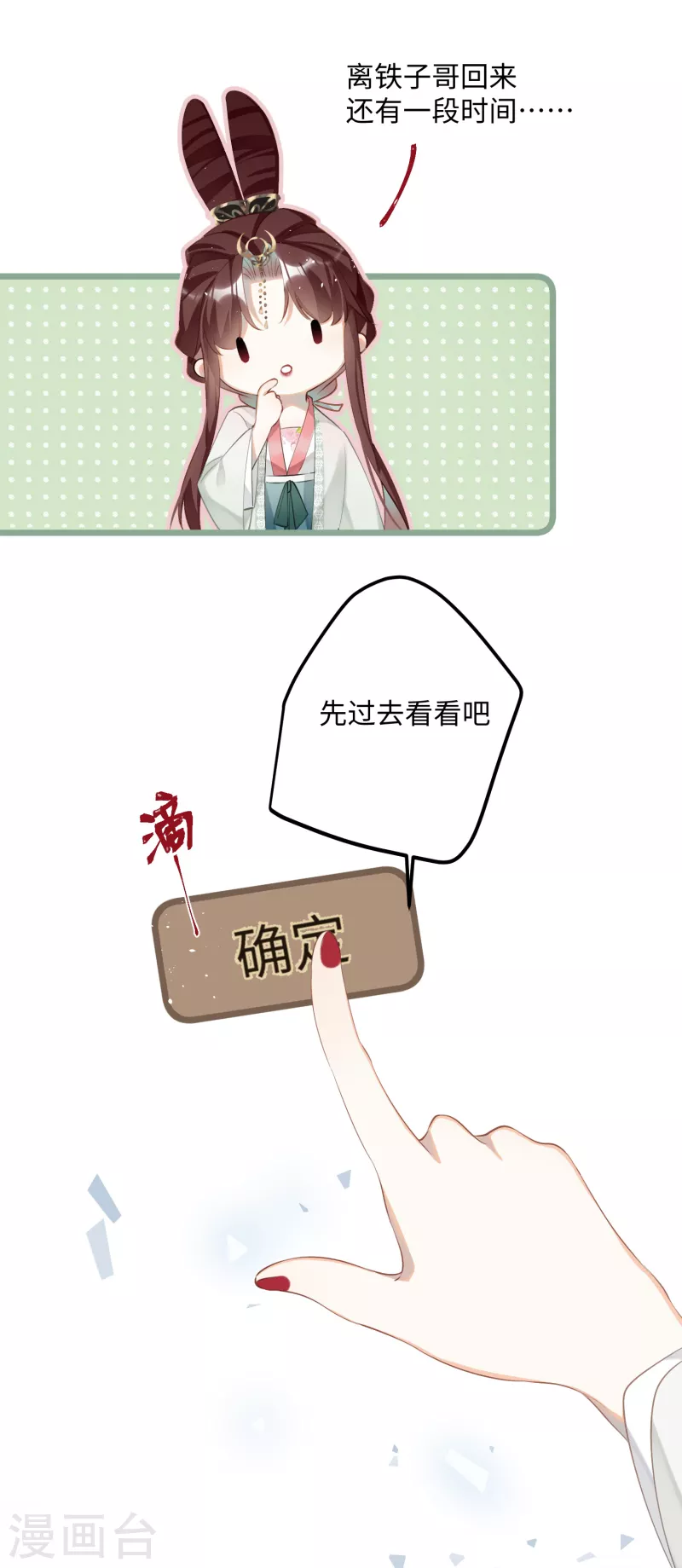 第79话 狐狸尾巴暴露了！25