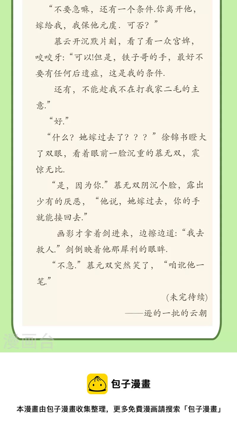 第56话 一不小心扑倒了？！39