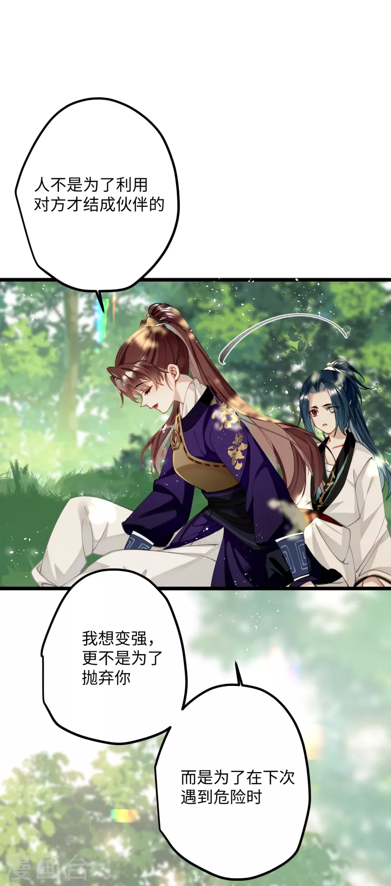 第56话 一不小心扑倒了？！24