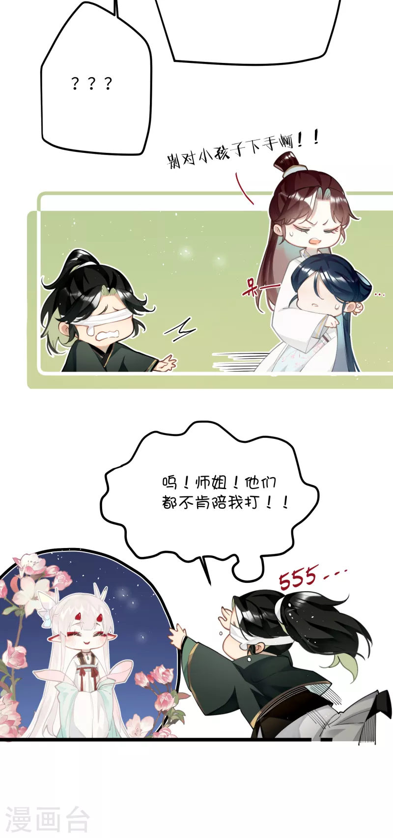 第70话 师弟他有脑疾6