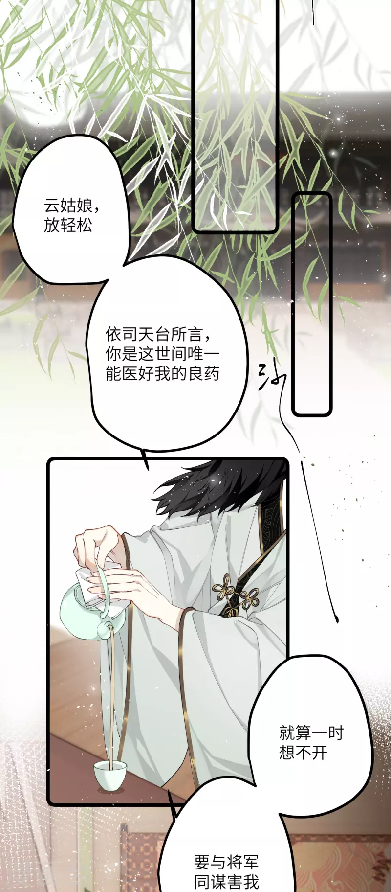第36话 三皇子的骚套路15