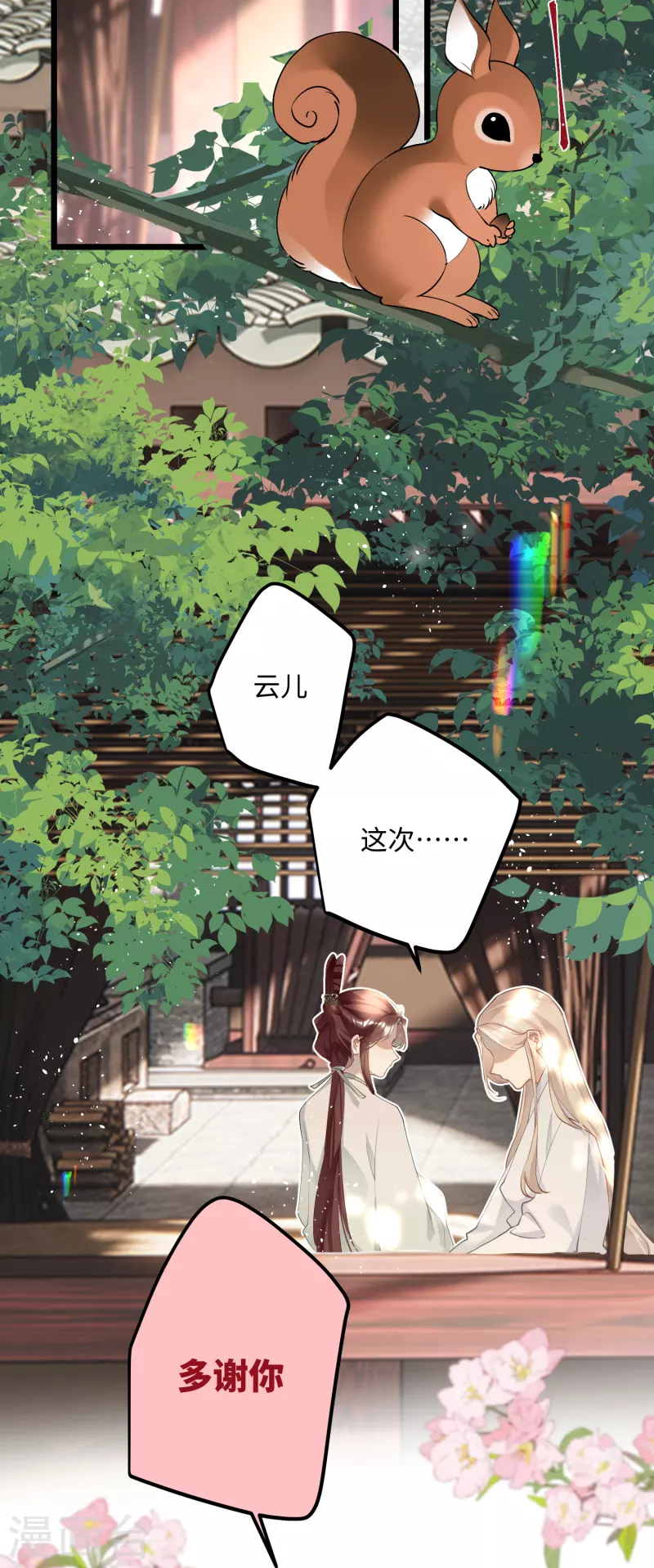第79话 狐狸尾巴暴露了！8