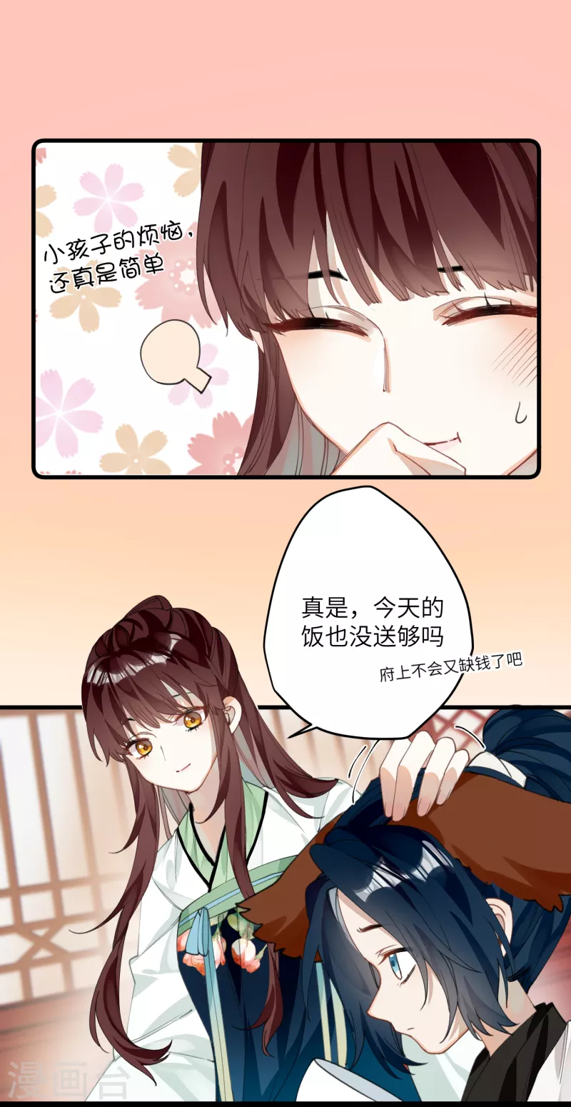第27话 囚禁，还是保护？7