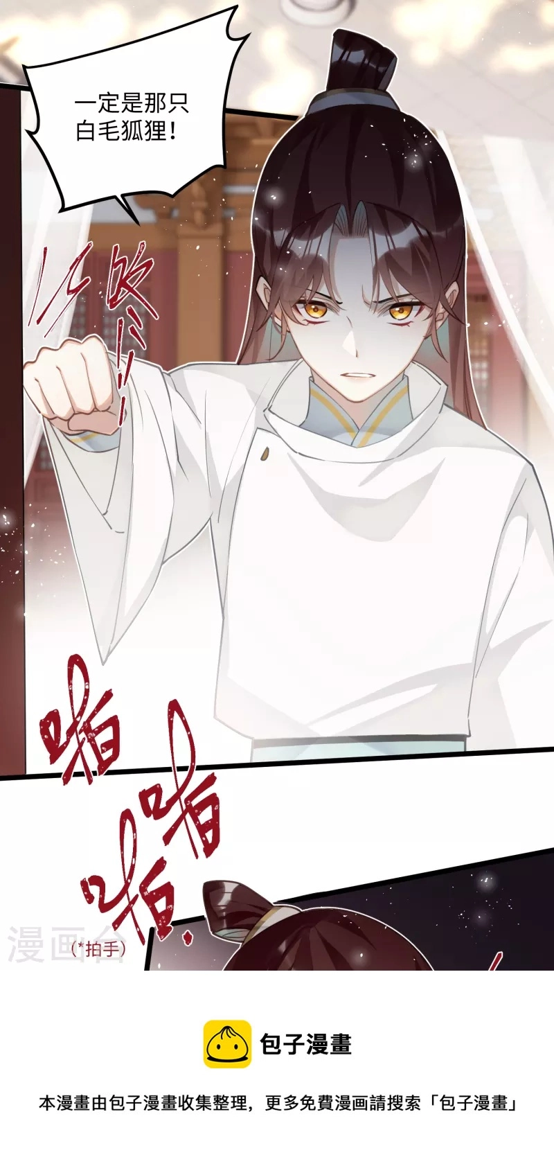 第73话 真是条白毛狐狸！16