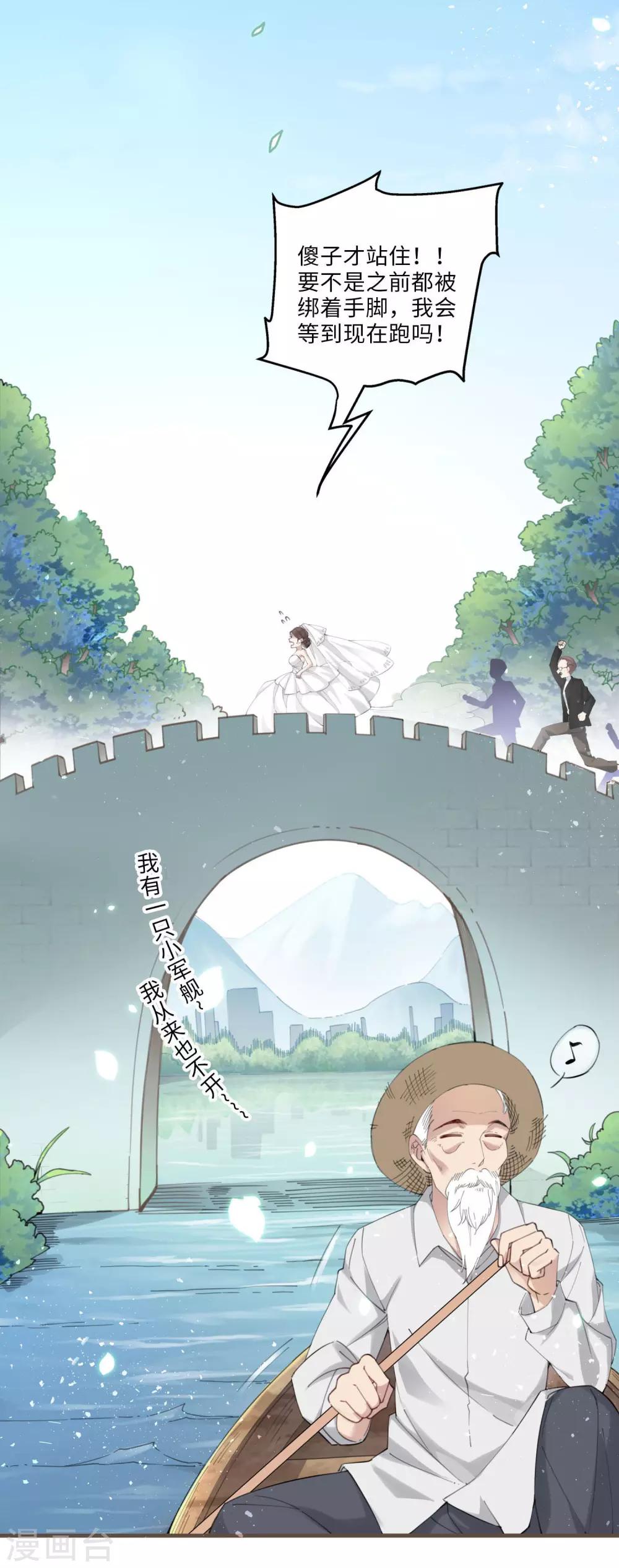第1话 爷才不要当新娘37