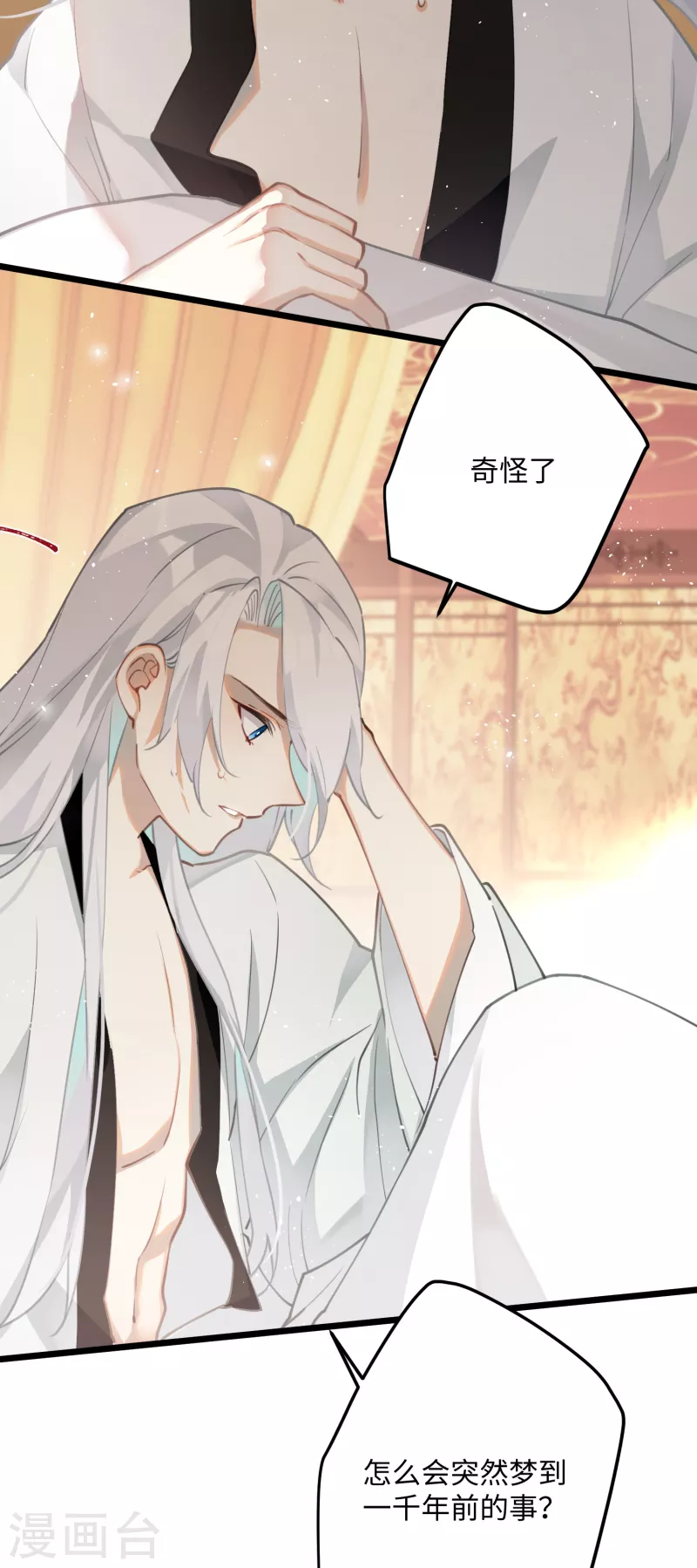 第73话 真是条白毛狐狸！7