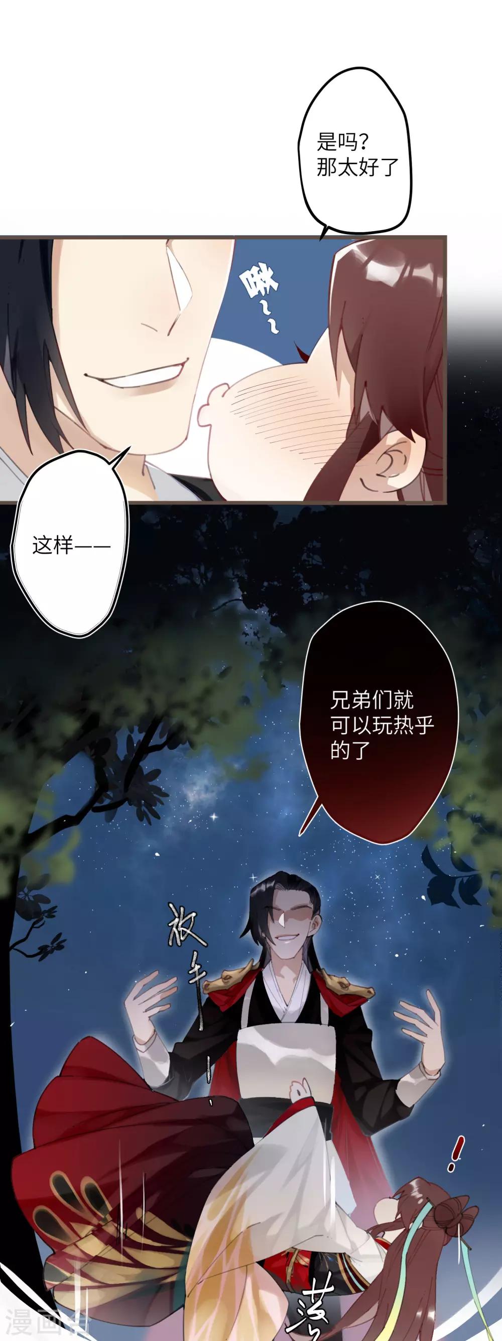 第1话 爷才不要当新娘15