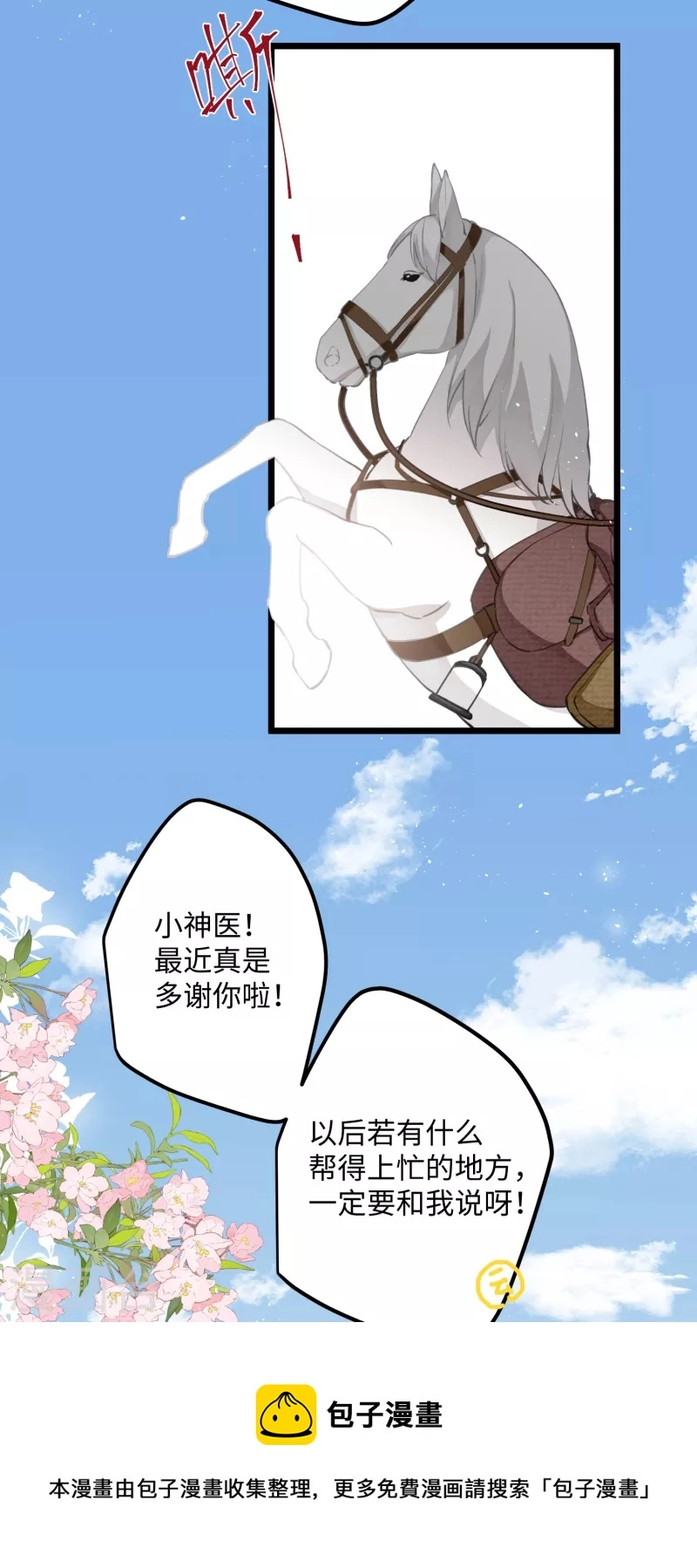 第74话 主人，不用再担心32