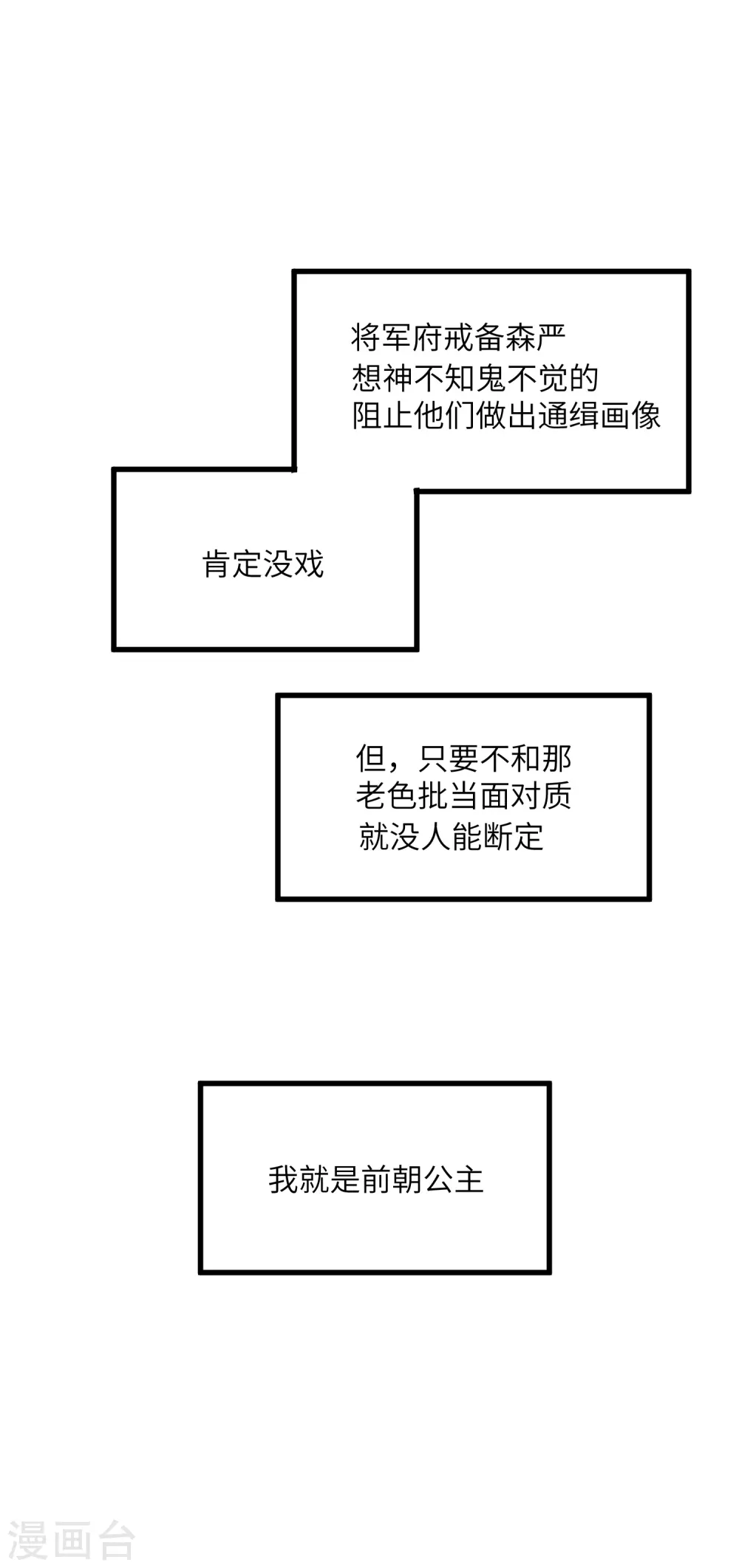 第20话 身份暴露？！20