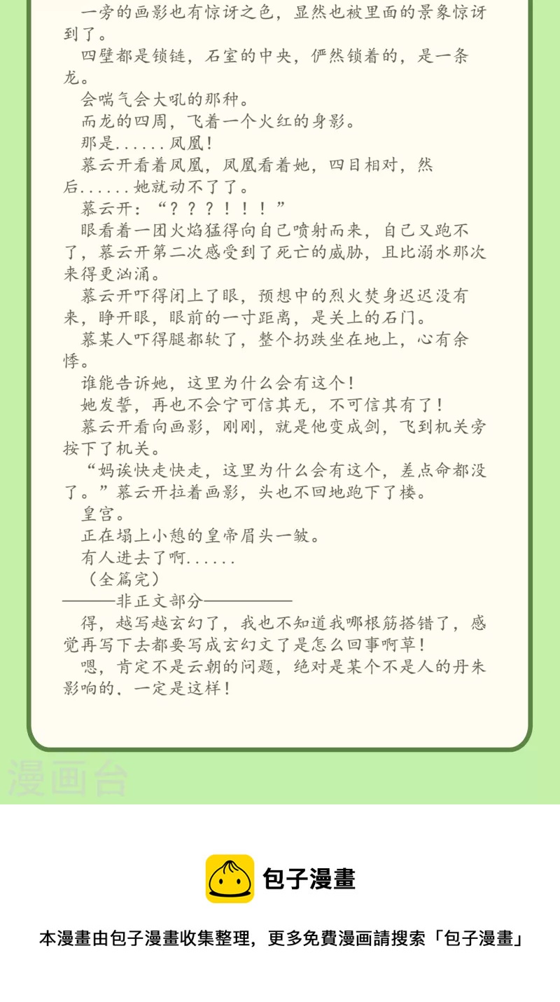 第40话 把我交给陛下吧44