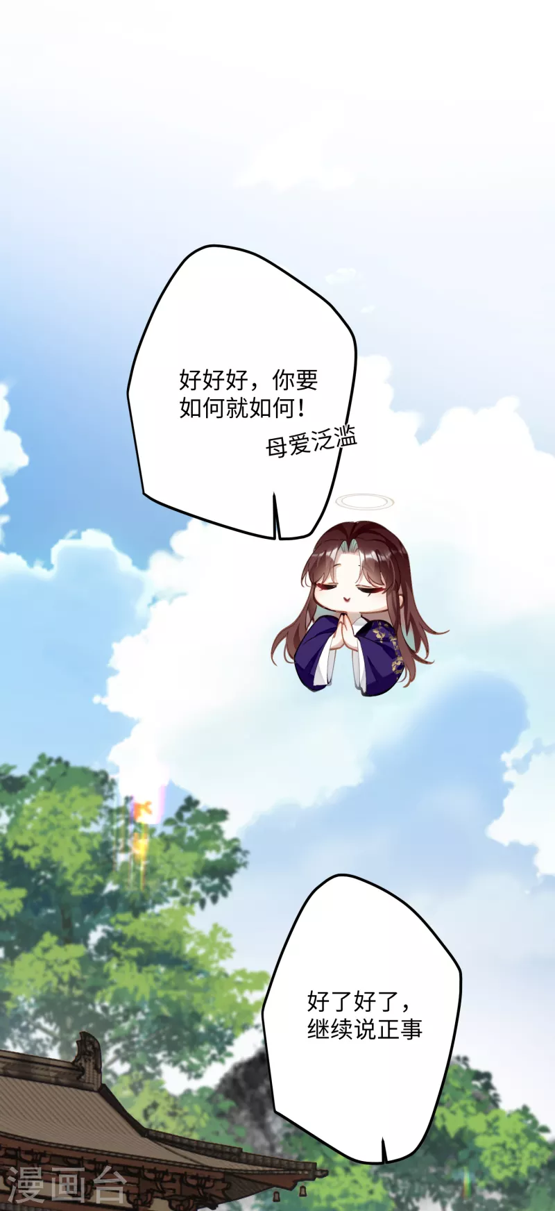 第66话 被小崽子反撩了22