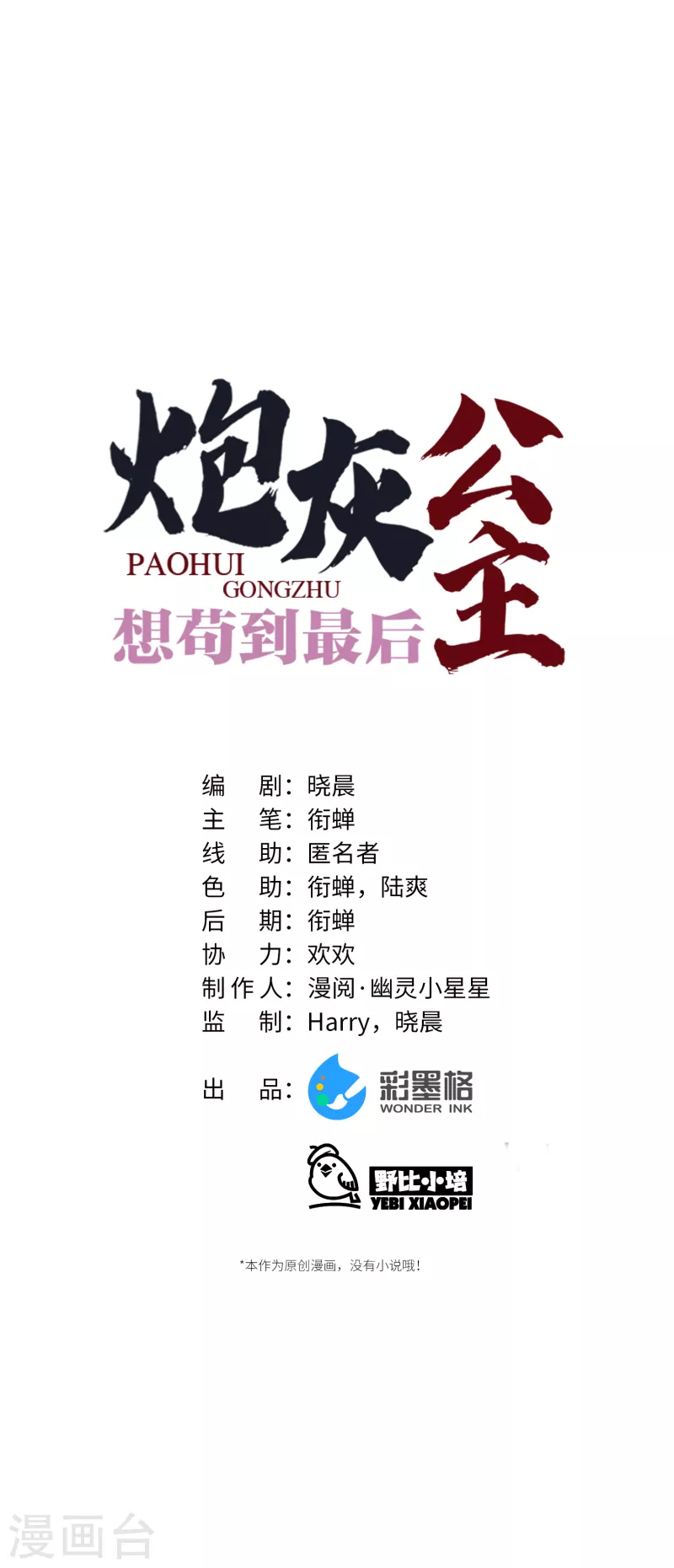 第93话 比翼为囚5