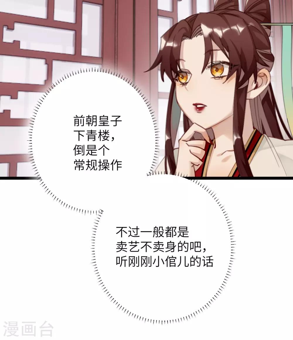 第3话 公子世无双25