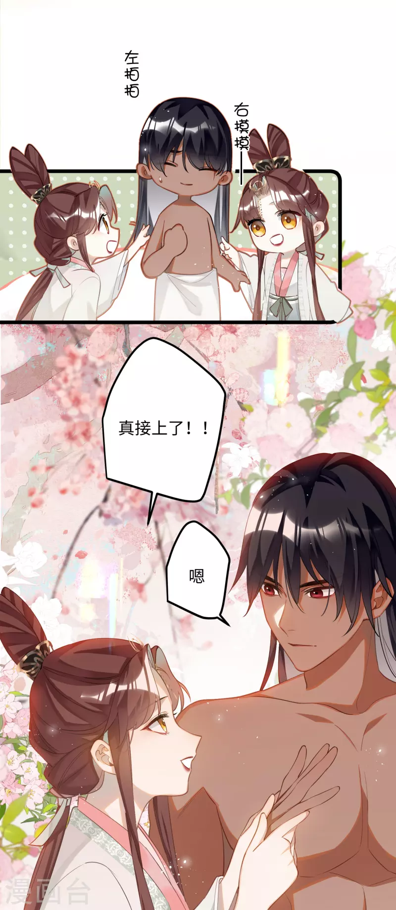 第86话是朕错了？！15
