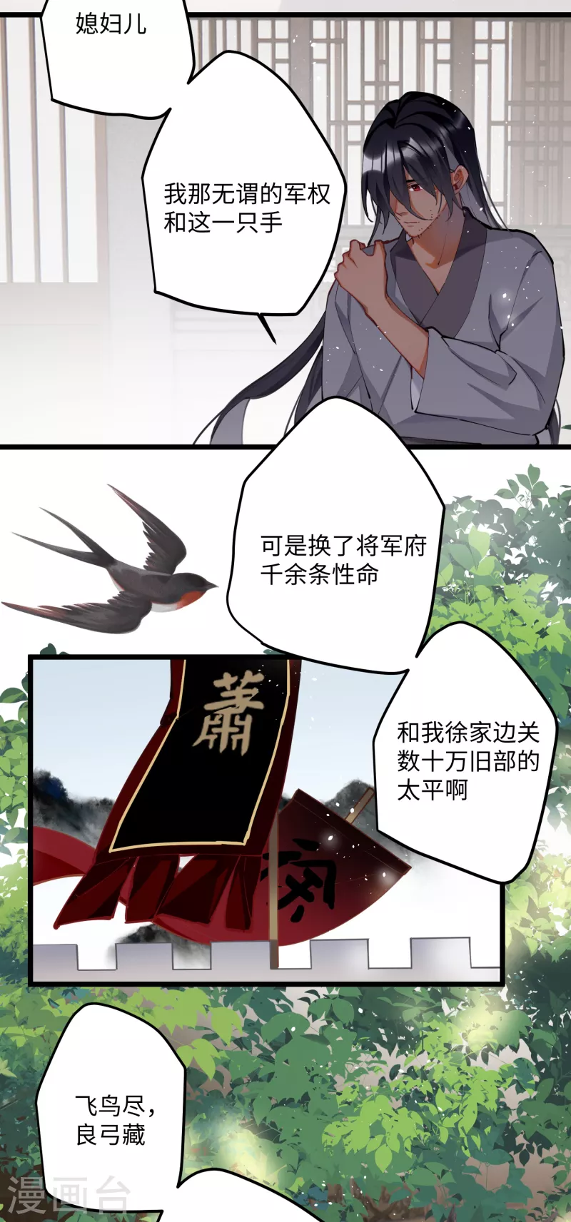 第63话 将军的蜜饯9