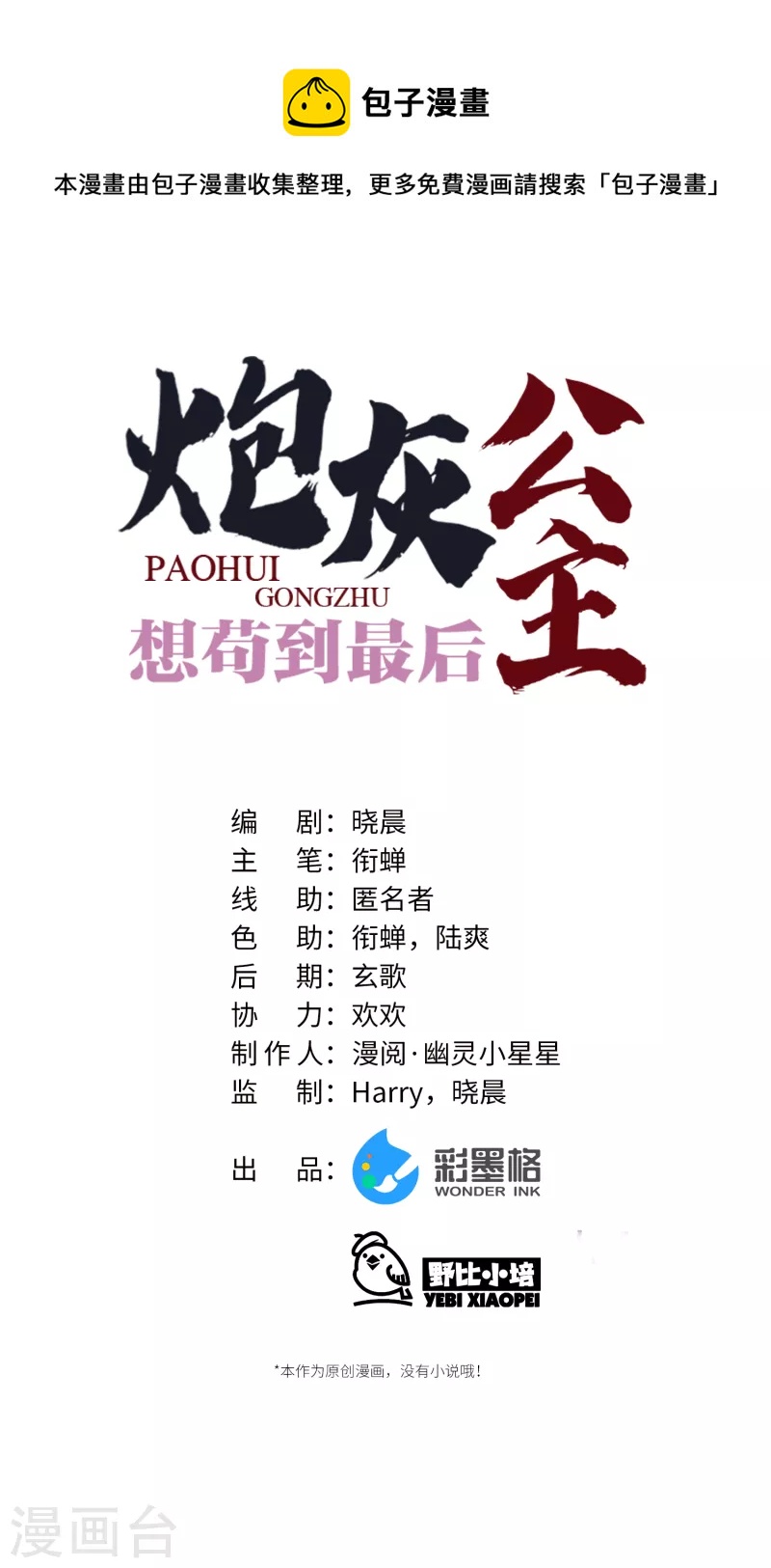 第77话 主人信的，是我0