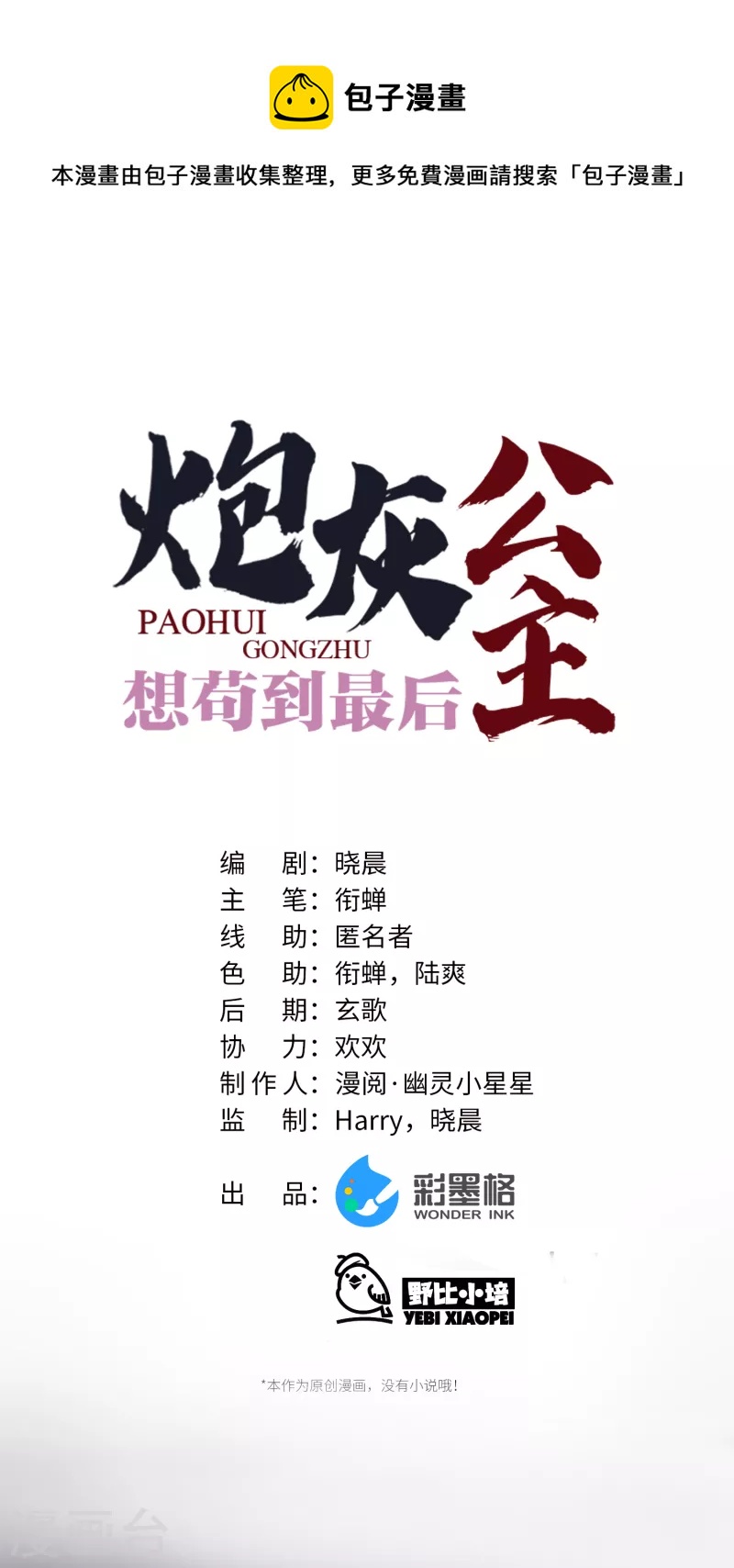 第73话 真是条白毛狐狸！0