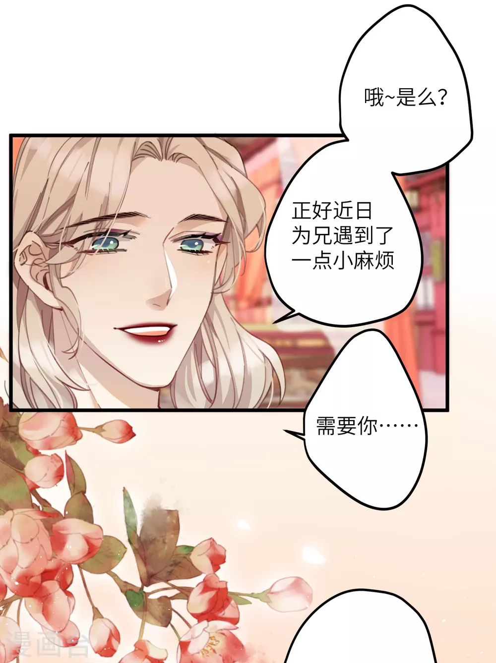 第5话 你不就是想要我？20