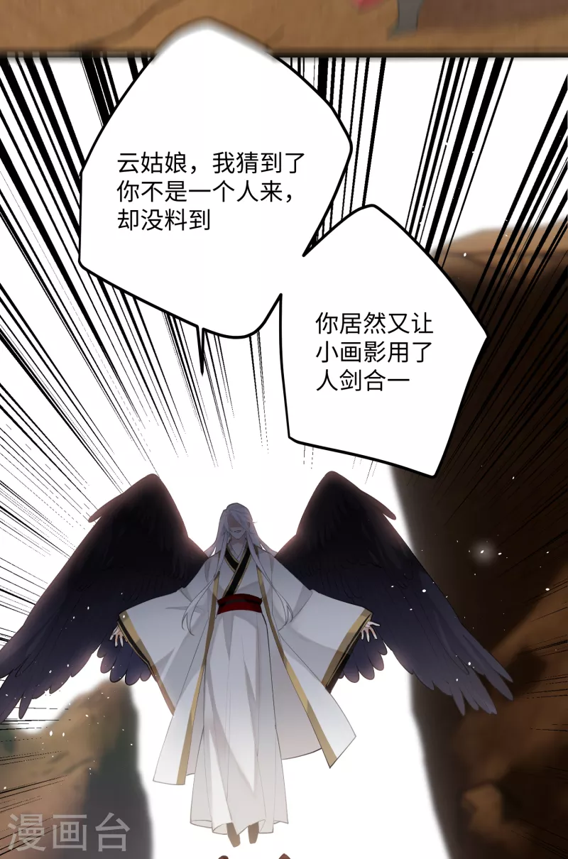 第88话主人，让我入剑……22