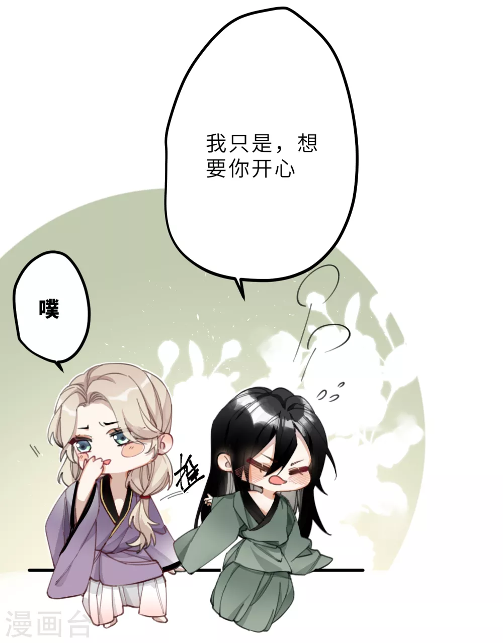 第9话 怕我弄疼你？10