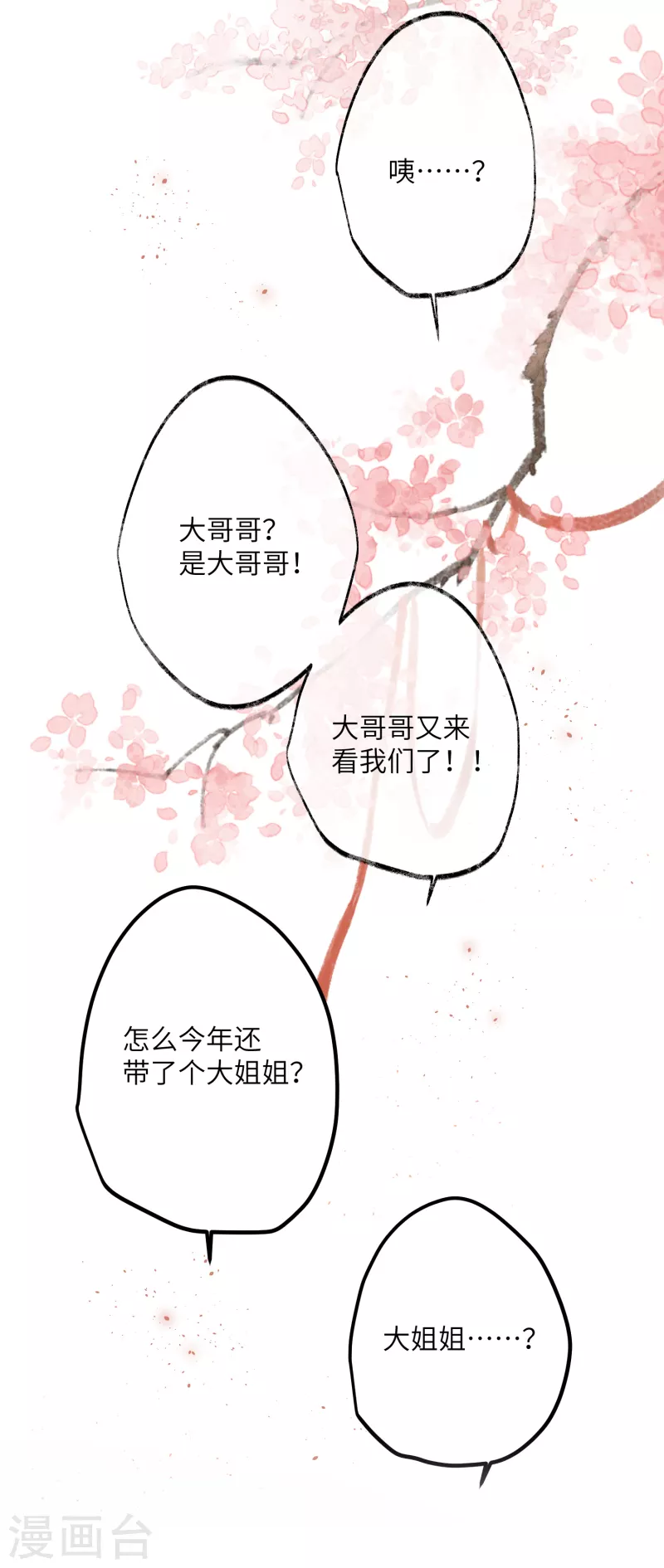第37话 您还是个慈善家？！20
