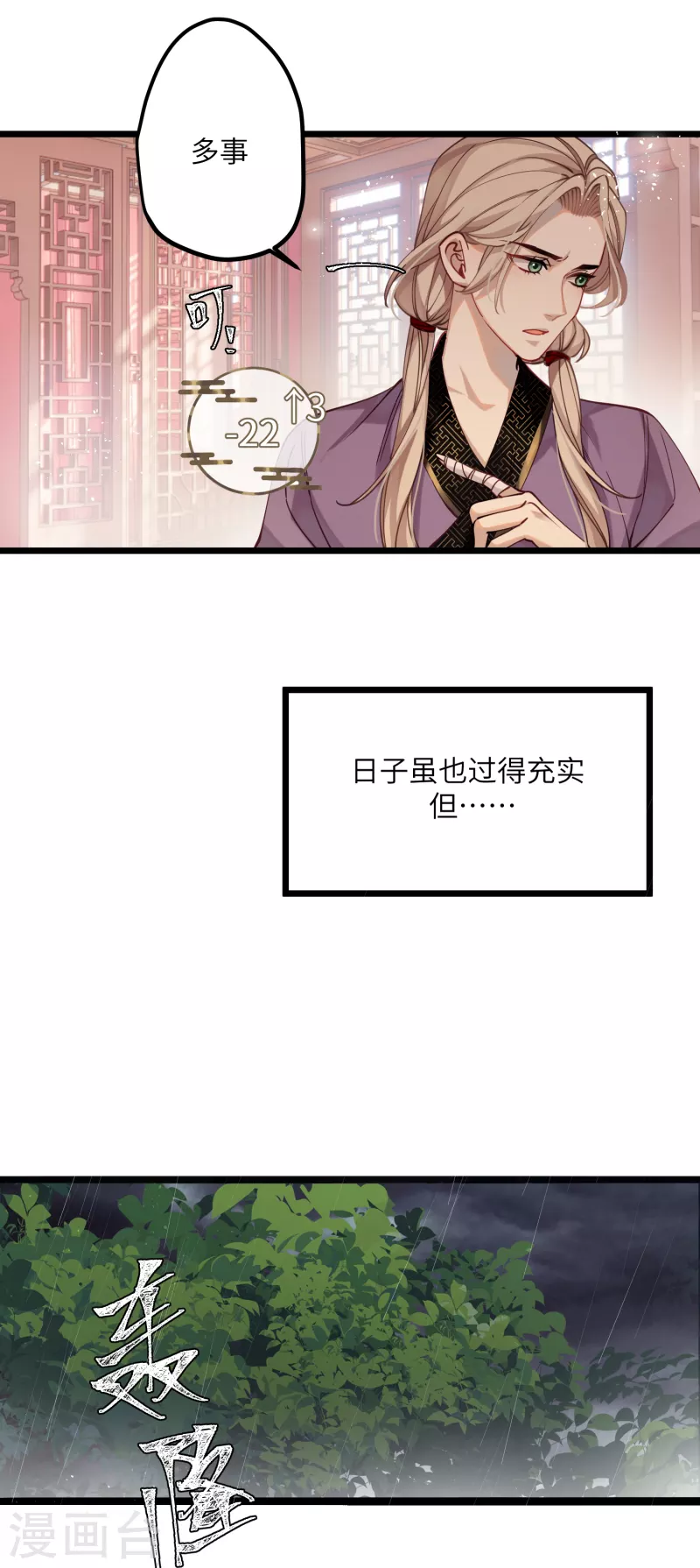 第48话 二毛的弱点3