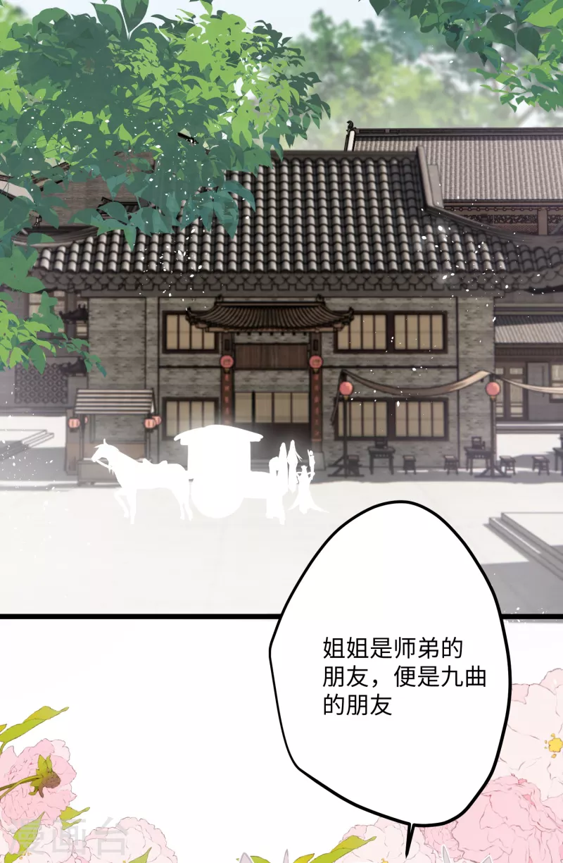 第74话 主人，不用再担心29
