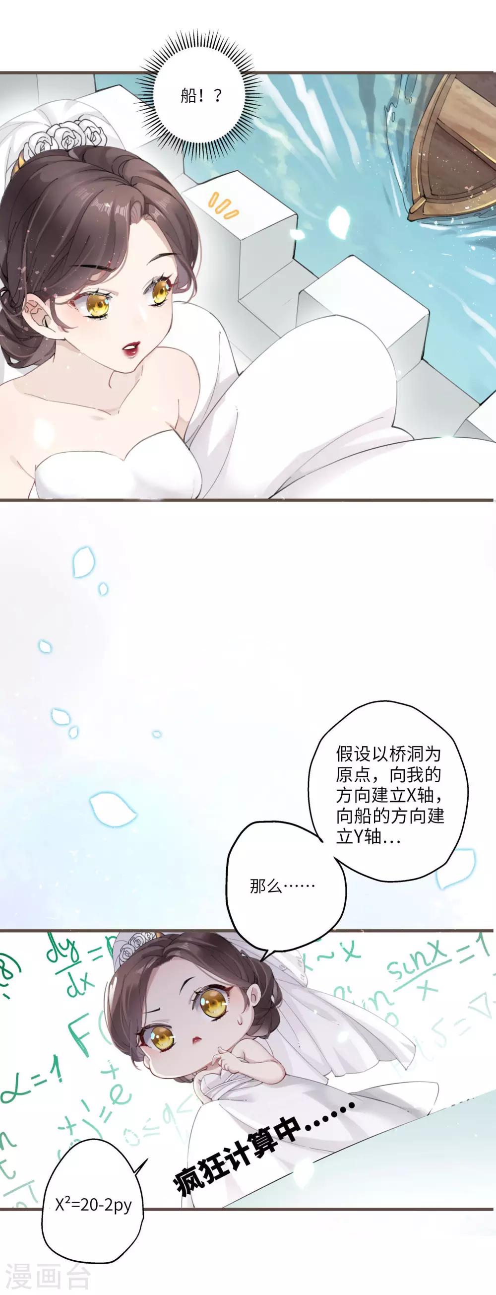 第1话 爷才不要当新娘38