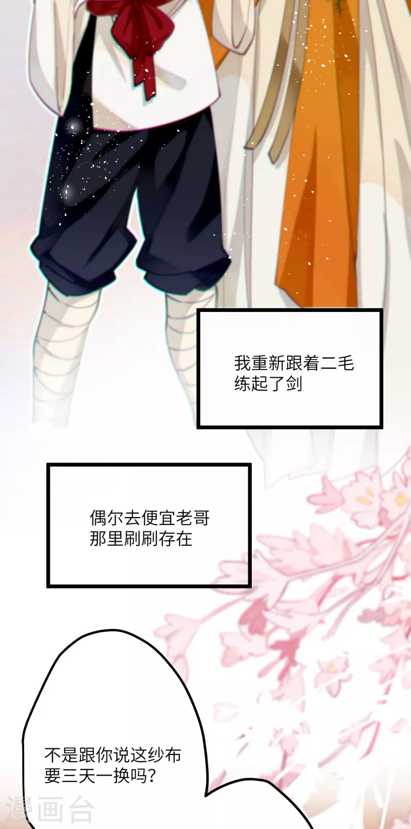 第48话 二毛的弱点1