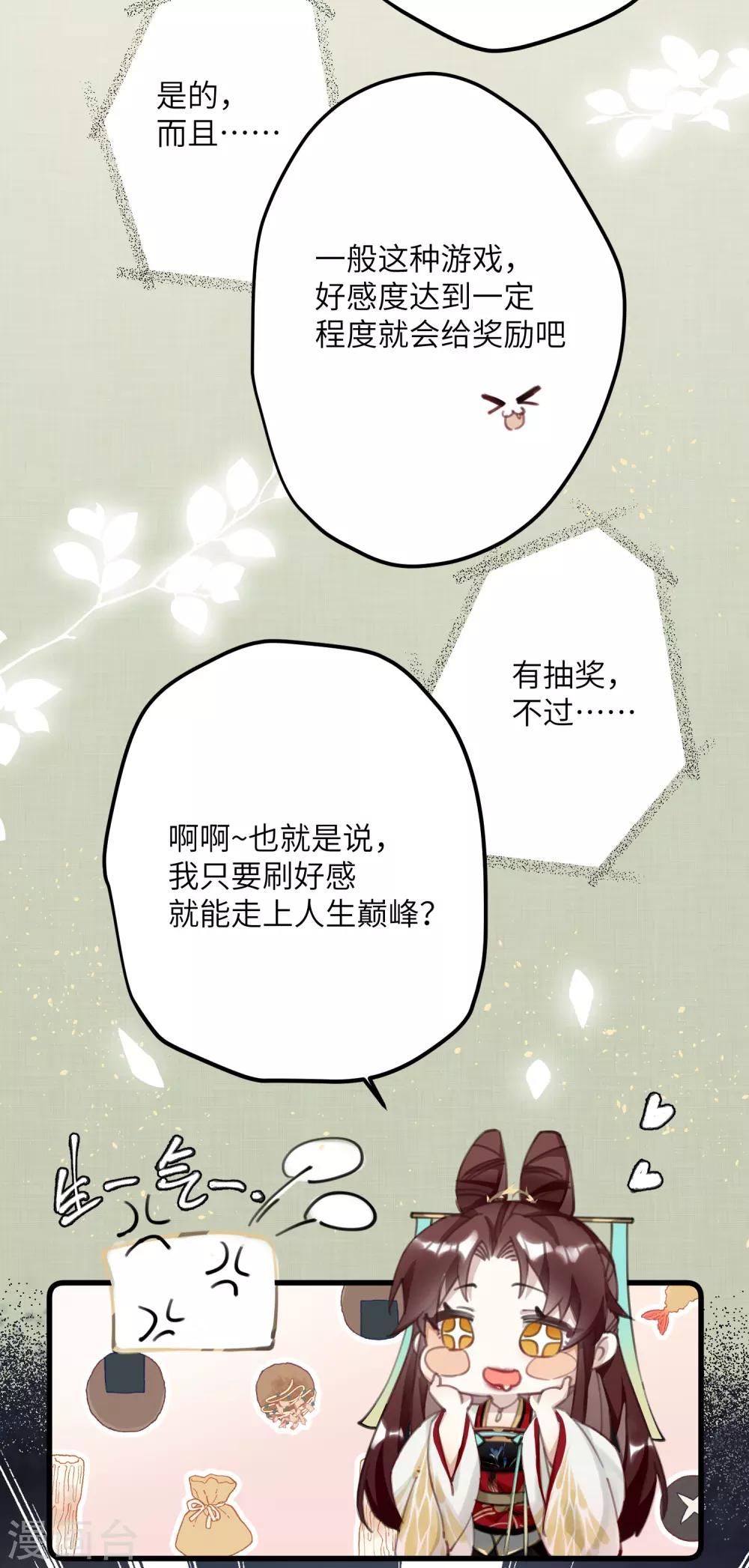 第3话 公子世无双14