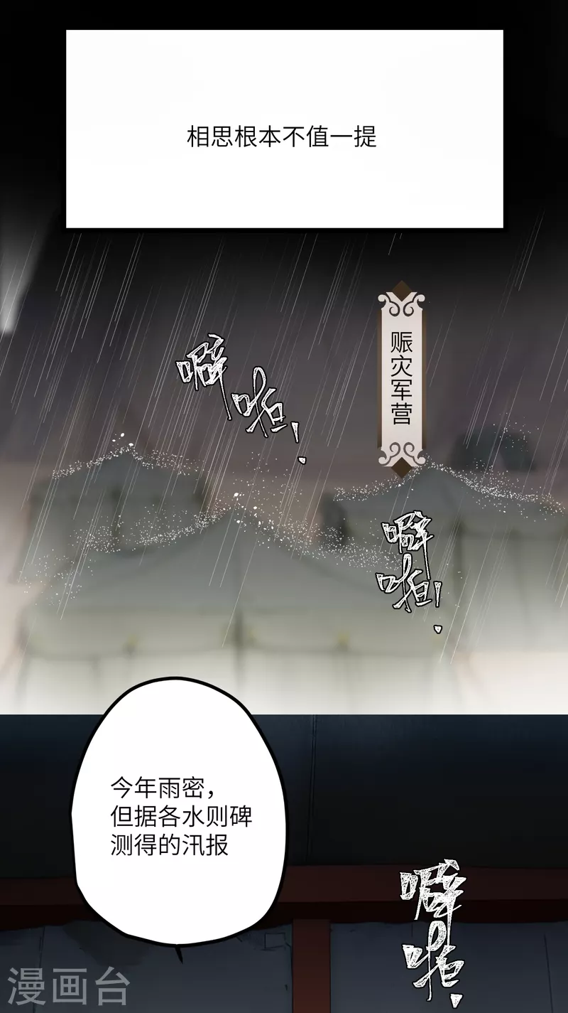 第47话 何敢谈相思16