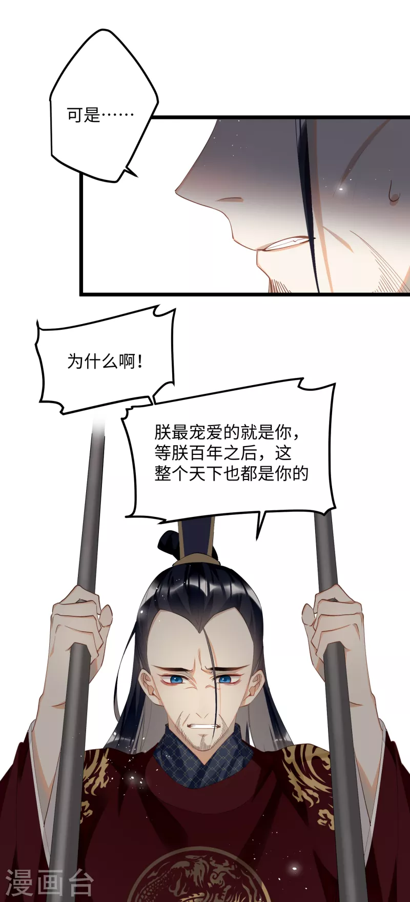 第82话弑君？！10