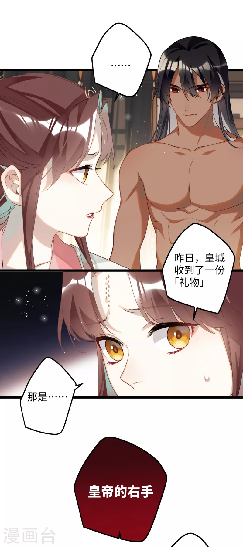 第86话是朕错了？！19