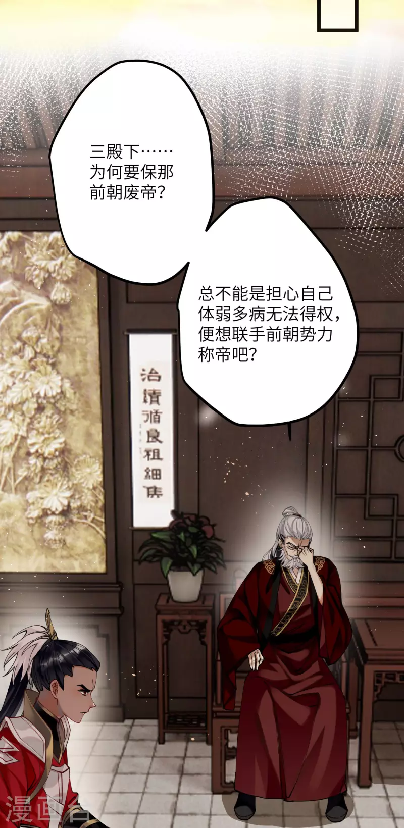 第45话 三皇子被夺过舍？4