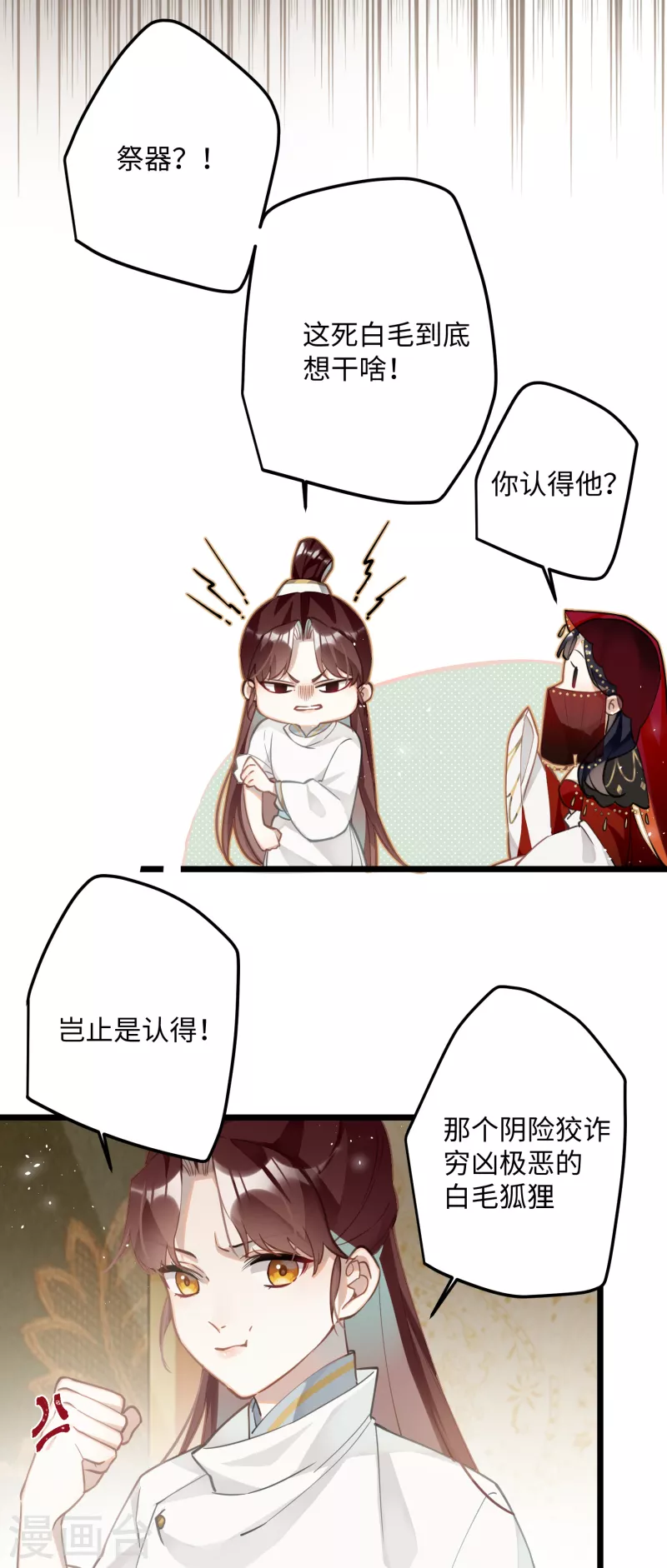 第71话 妈，你也穿越了？！24