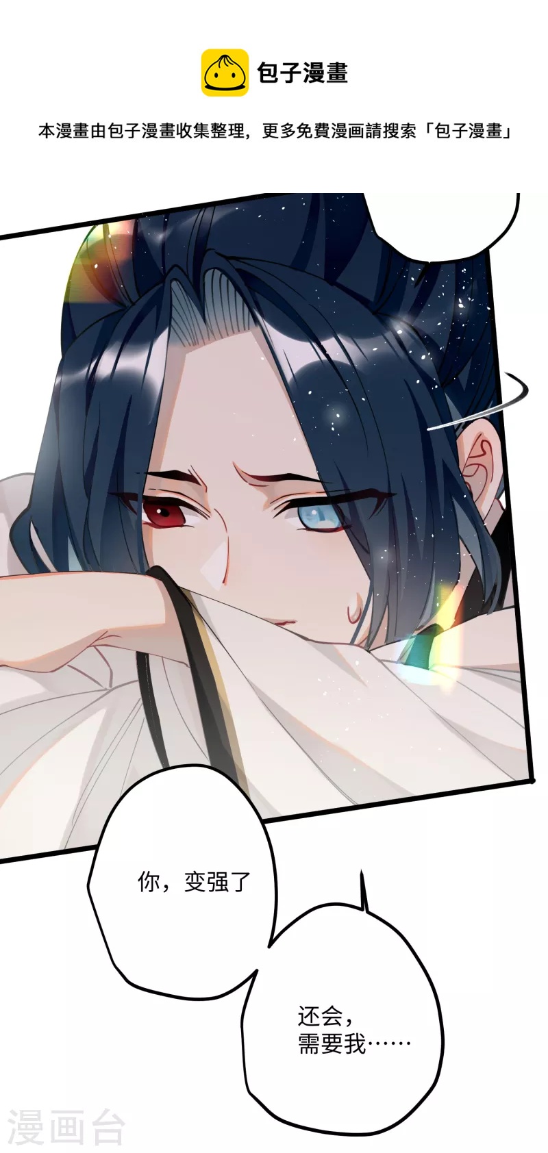 第56话 一不小心扑倒了？！9