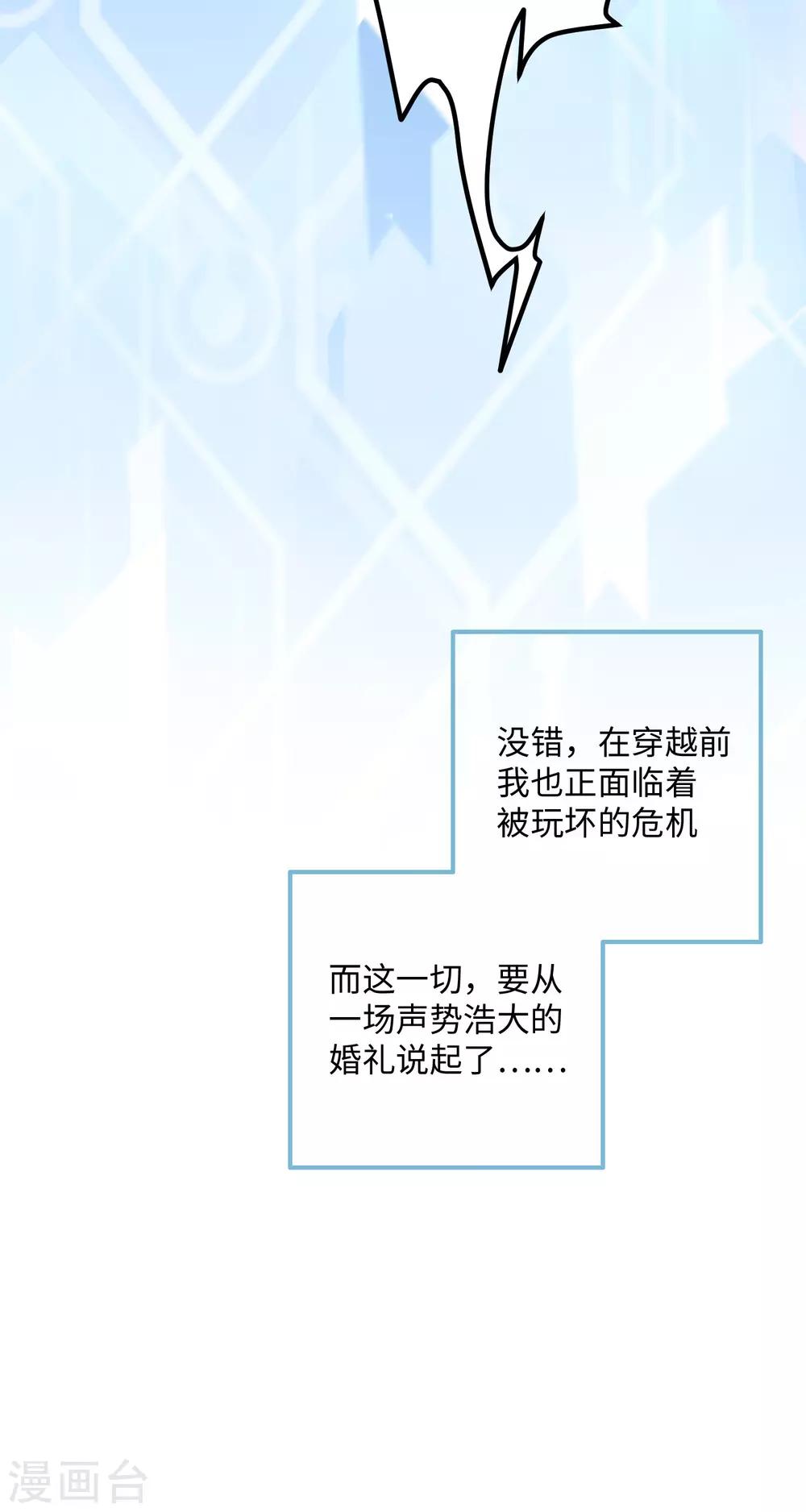 第1话 爷才不要当新娘26