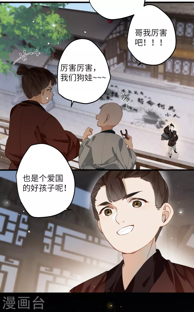 第26话 隐忍的夙愿19