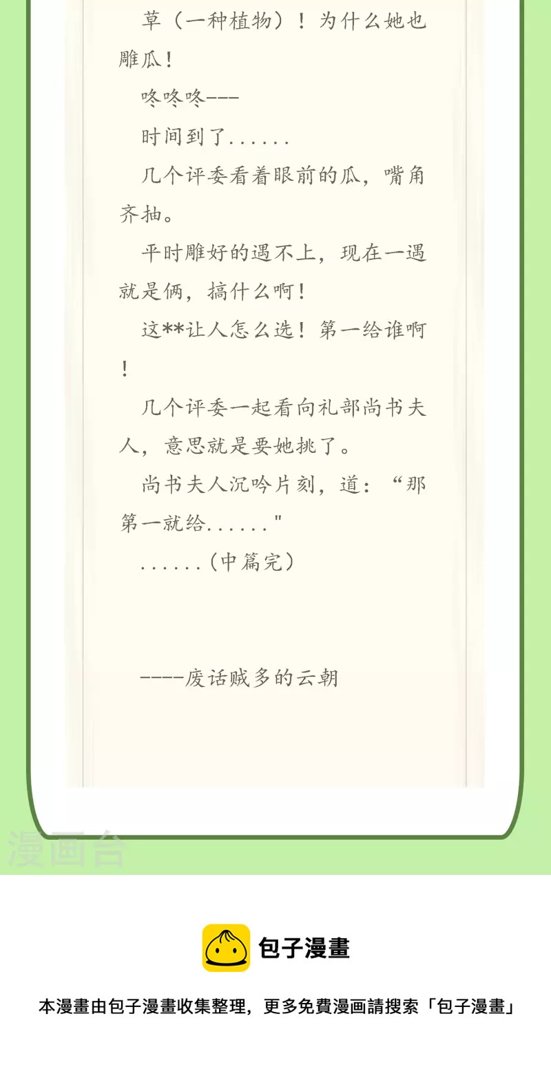 第38话 聪明反被聪明误！45
