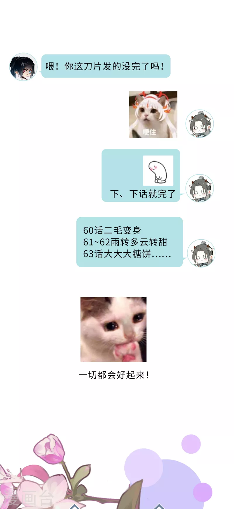 第59话 与你并肩33