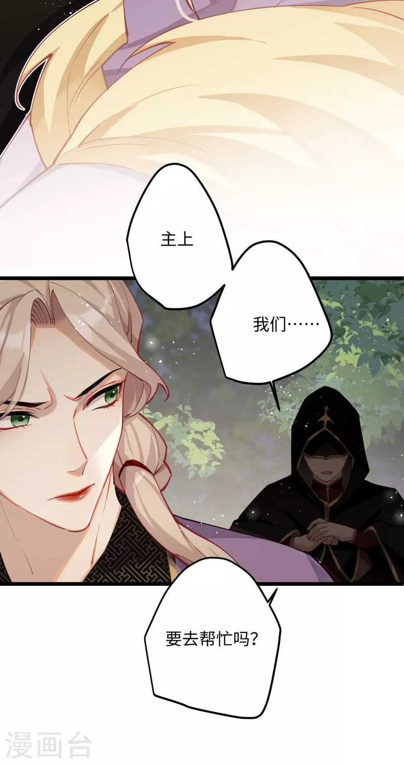 第61话 我绝...不会弑主！30